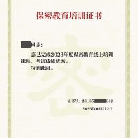 參加線上保密教育培訓(xùn)，提升保密知識技能